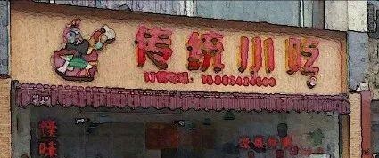 這么設(shè)計(jì)餐飲招牌，不單顏值佳，而且進(jìn)店率提高90%4