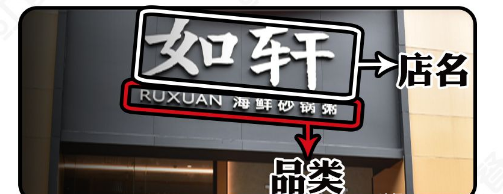 如此籌劃餐飲門楣，不光顏值佳，而且進(jìn)店率提升90%11