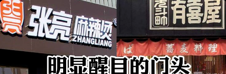 這么計(jì)劃餐飲招牌，不但顏值佳，而且進(jìn)店率提高90%19