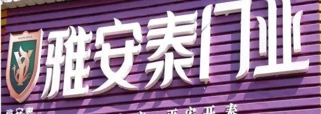 這么簡(jiǎn)介門(mén)頭招牌，再也不怕客戶壓價(jià)了