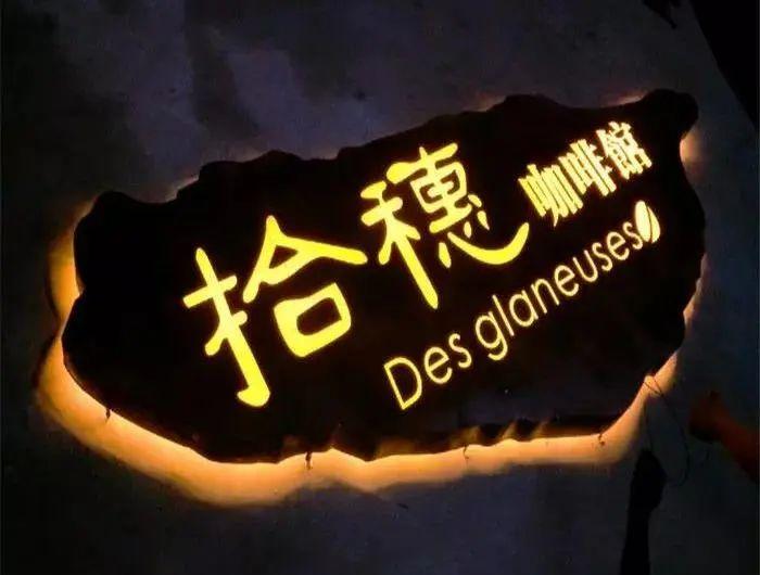 【干貨分享】讓文字在幕夜的黑里，閃閃發(fā)光——LED發(fā)光字