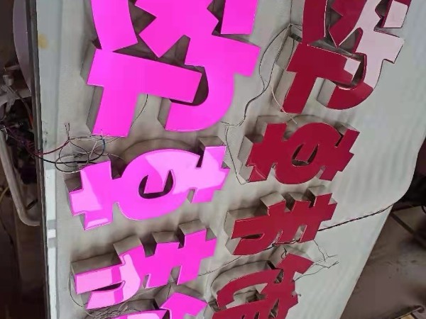 發(fā)光二級(jí)管無邊發(fā)光字