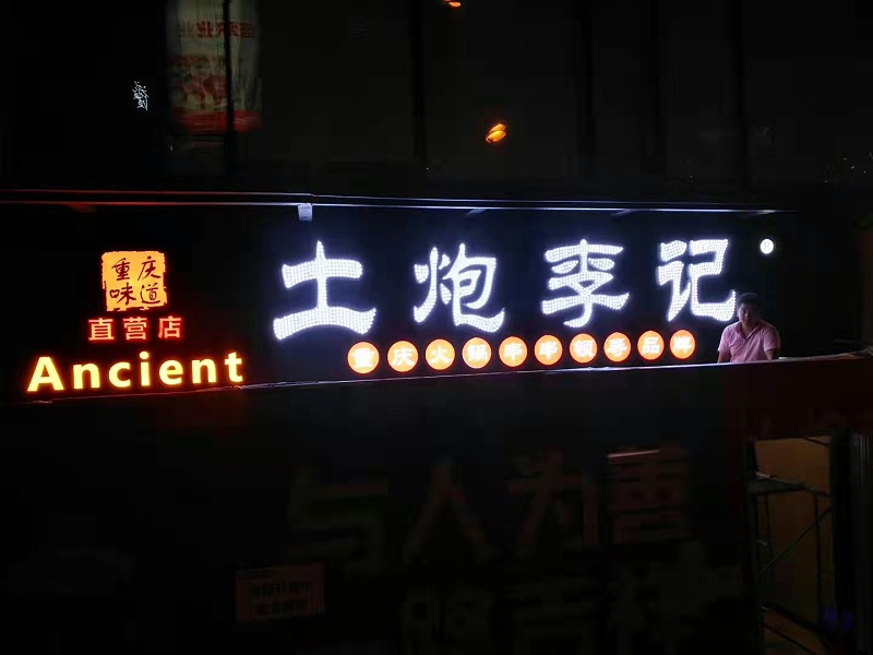 外露點(diǎn)發(fā)光字
