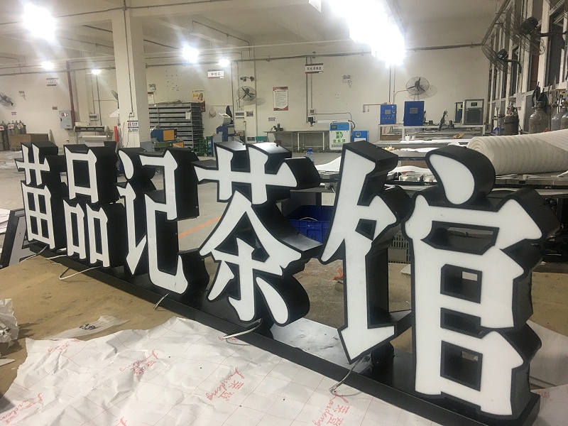 燈帶發(fā)光字