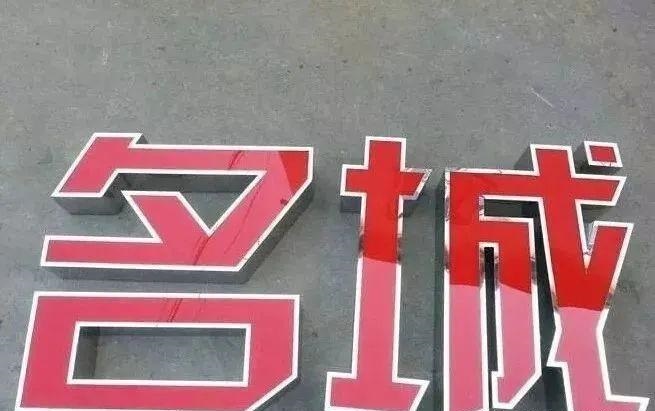 制造發(fā)光字尺寸大小有制約嗎？最小長度是多少？4