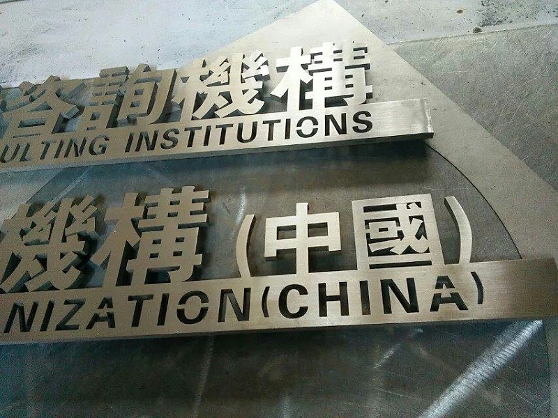 這些精品字，不光符合室外展現(xiàn)，還可以是企業(yè)最搶眼的形像13
