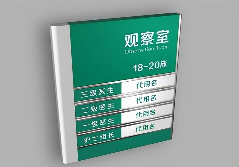 這一些醫(yī)院標(biāo)志牌的策劃制作你務(wù)必清楚？3