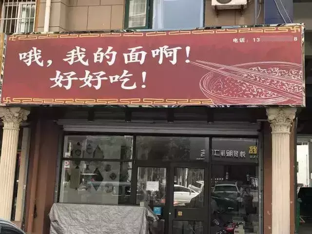 這些沙雕標(biāo)牌標(biāo)識標(biāo)語，讓我站路邊笑了半天停不下來9