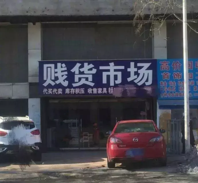 這些沙雕標(biāo)牌標(biāo)識標(biāo)語，讓我站路邊笑了半天停不下來10