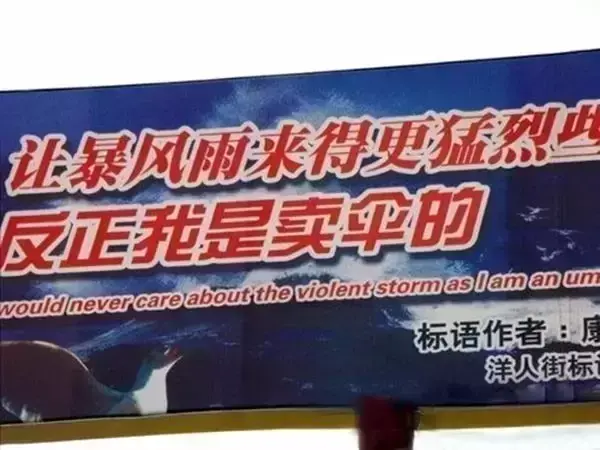 這些沙雕標(biāo)牌廣告標(biāo)語，讓我站路邊笑了半天停不下來13