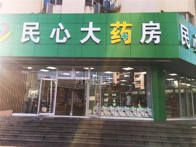 自身開藥店怎么策劃廣告牌？3大實(shí)用常識(shí)點(diǎn)，幫你聚集超高人氣2