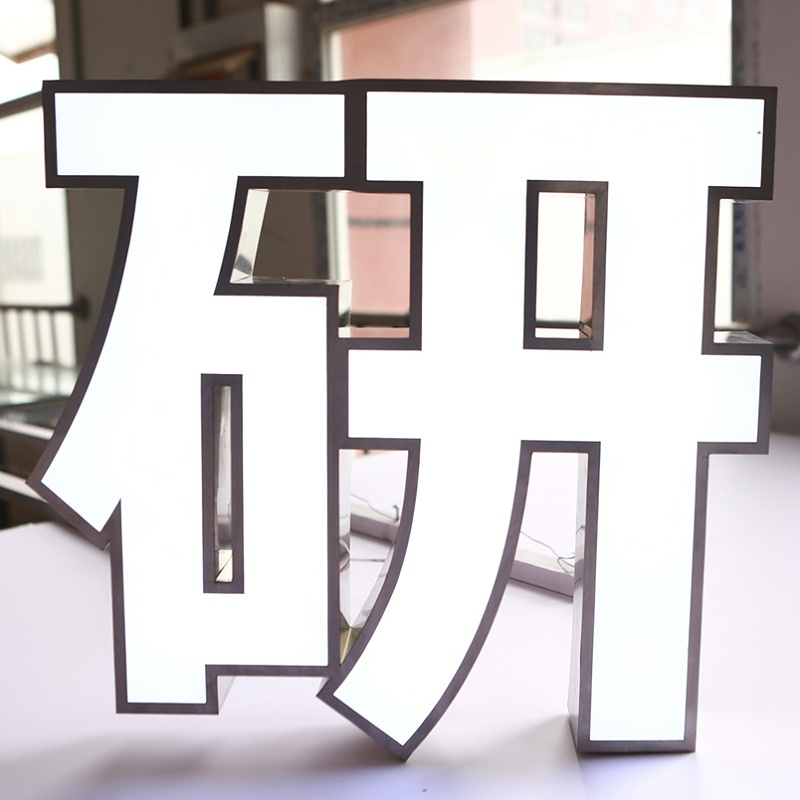 發(fā)光字燈箱