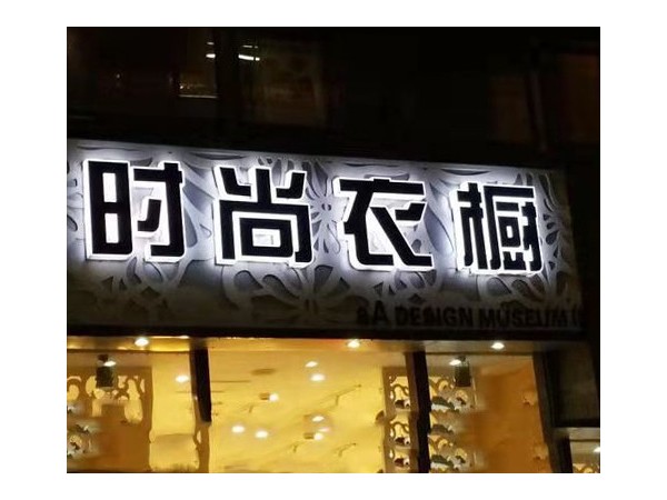 廣告公司是如何制作廣告牌、發(fā)光字的？