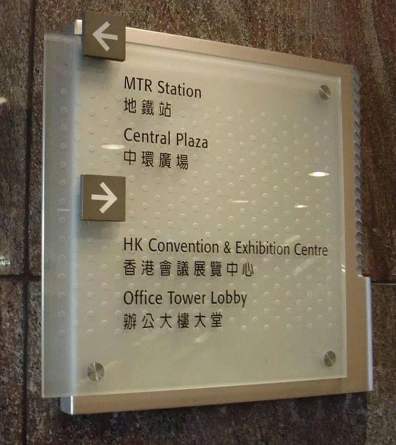 做標識，咱們是認真的：一分鐘教你打造“養(yǎng)眼”亞克力標牌5