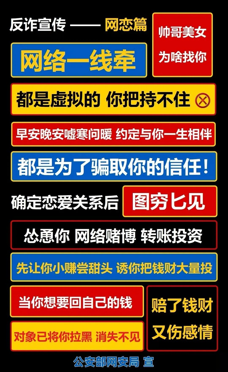 最前沿防騙廣告牌燈箱！4