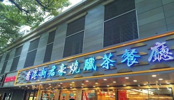 最前沿！招牌標(biāo)牌制作材料大全！2