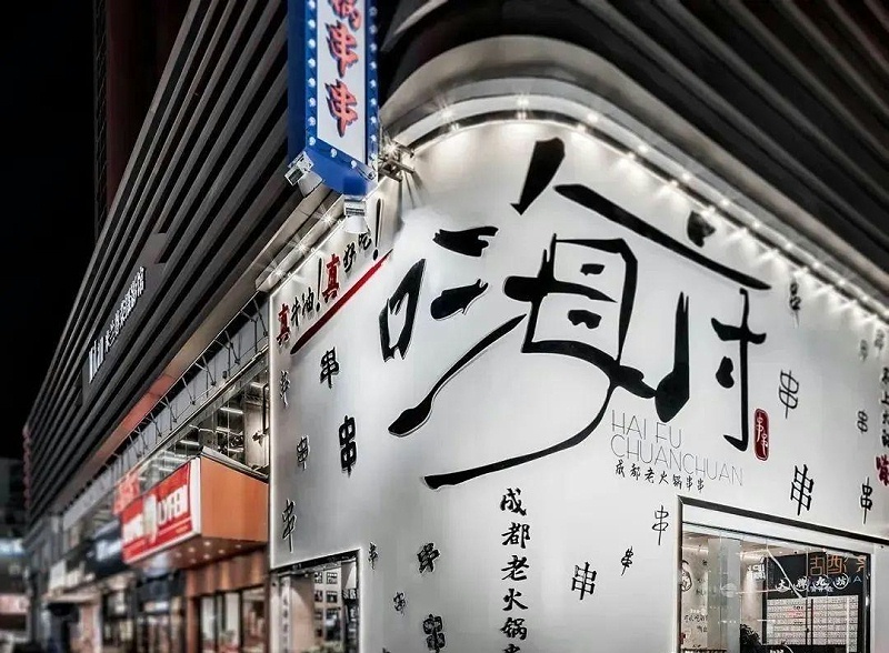 最“靚”的招牌標(biāo)牌，見到第一款就愛了