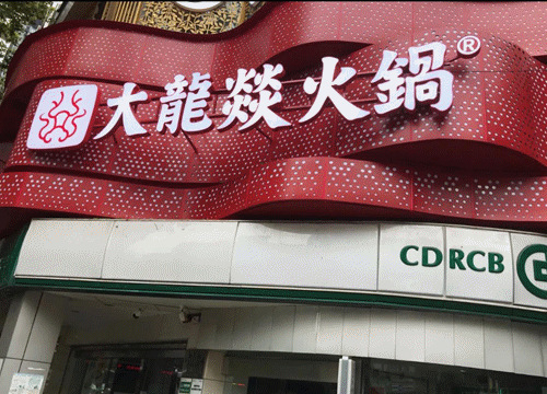 走訪長沙、重慶等地后，我總結(jié)出一套做燈箱廣告牌“吸金術(shù)”12
