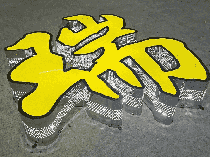 軟邊平面發(fā)光字