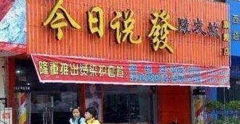 中國街道廣告牌燈箱有多野？瞧瞧這些讓人笑掉大牙的牌子名16