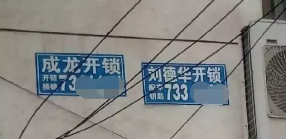 中國路邊的亞克力廣告牌，我能笑一年3