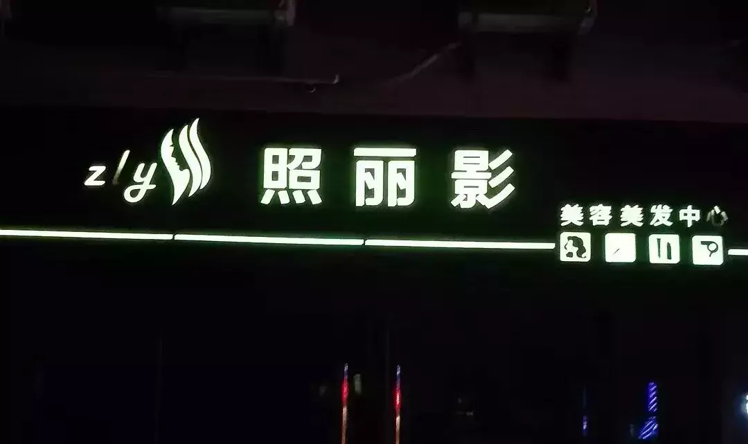 中國路邊的亞克力廣告牌，我能笑一年9