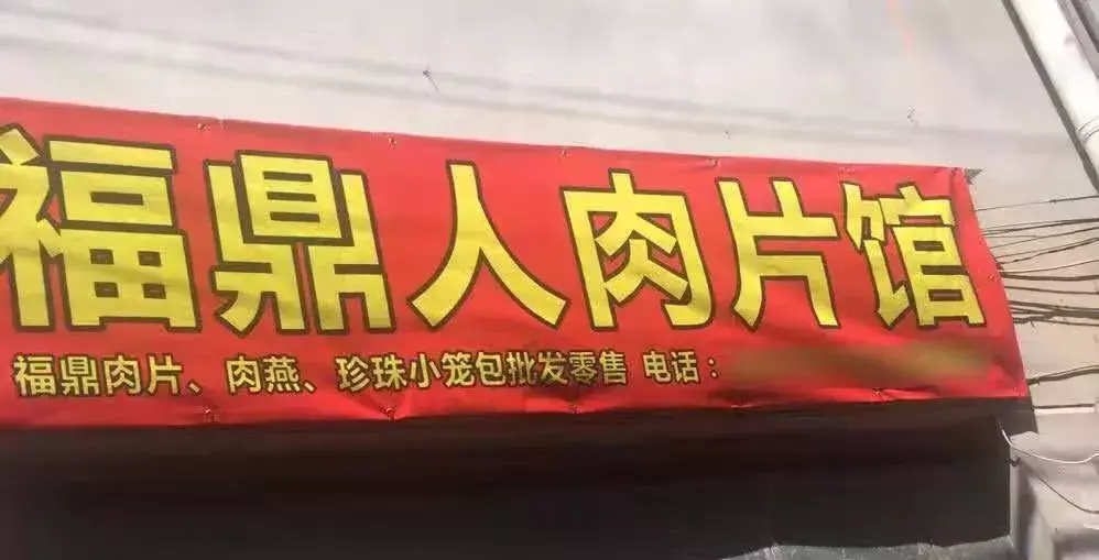 中國路邊的亞克力廣告牌，我能笑一年10