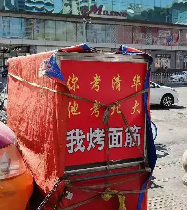 中國路邊的亞克力廣告牌，我能笑一年18