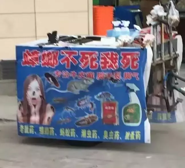 中國路邊的亞克力廣告牌，我能笑一年23