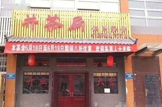 中國街道廣告牌燈箱有多野？瞧瞧這些讓人笑掉大牙的牌子名13