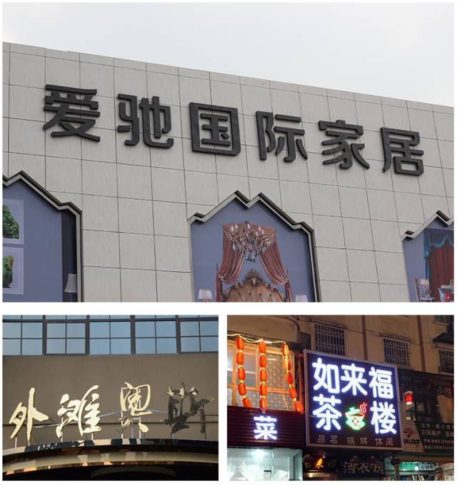 這13類廣告字牌，你都見過嗎？4
