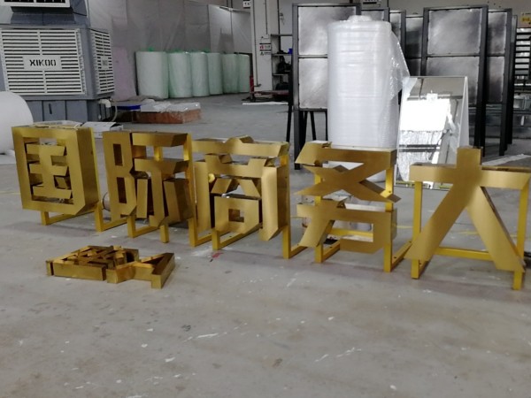 發(fā)光字